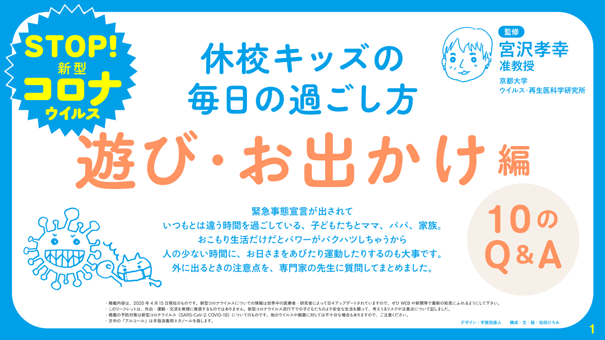 休校キッズの毎日の過ごし方 遊び・お出かけ編