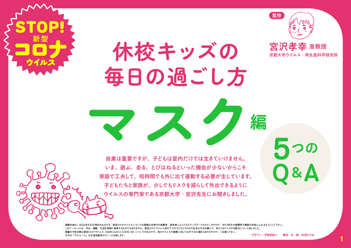 休校キッズの毎日の過ごし方 マスク編